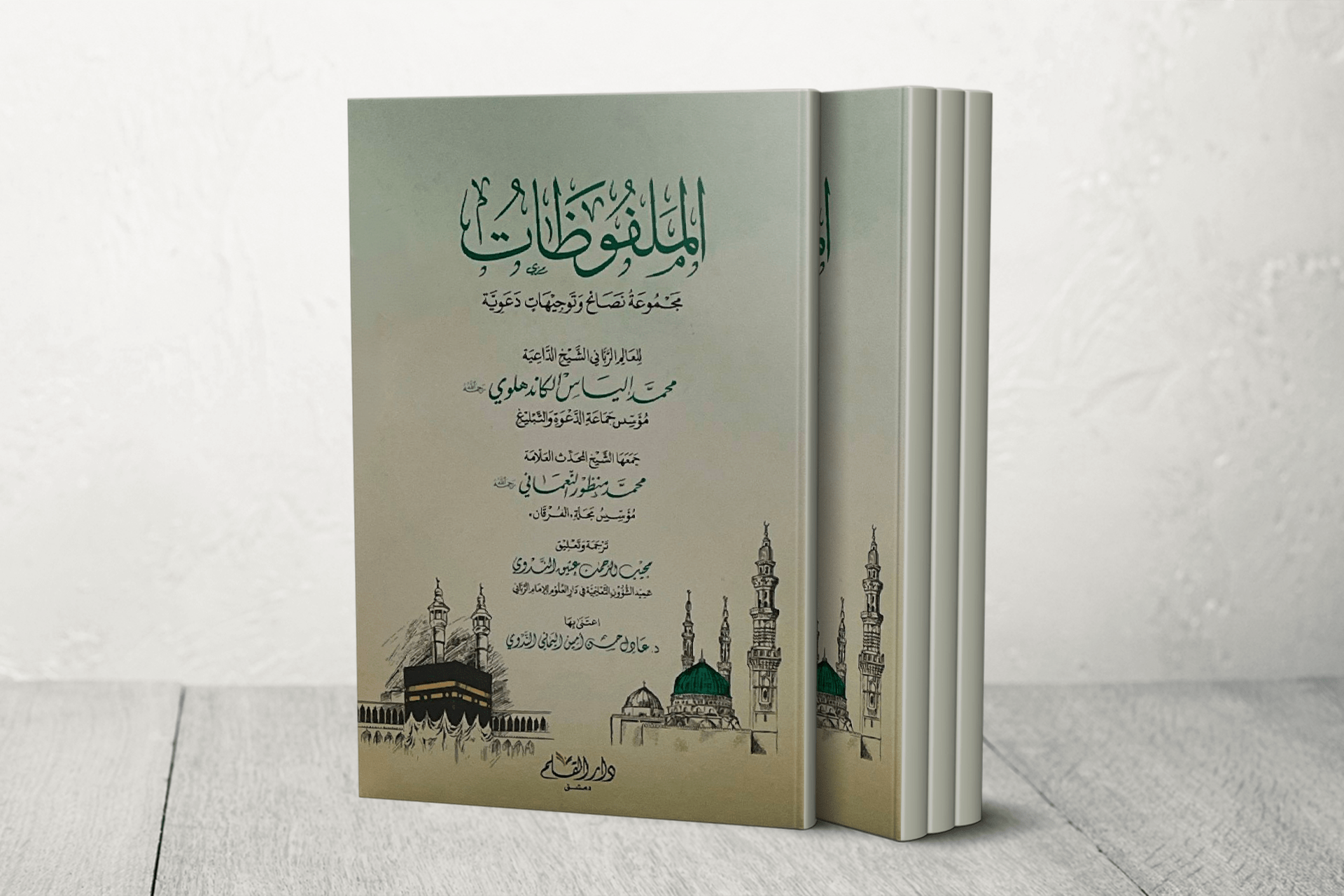 "الملفوظات".. وثيقة دعوية وتاريخية تستكشف منهجية جماعة التبليغ