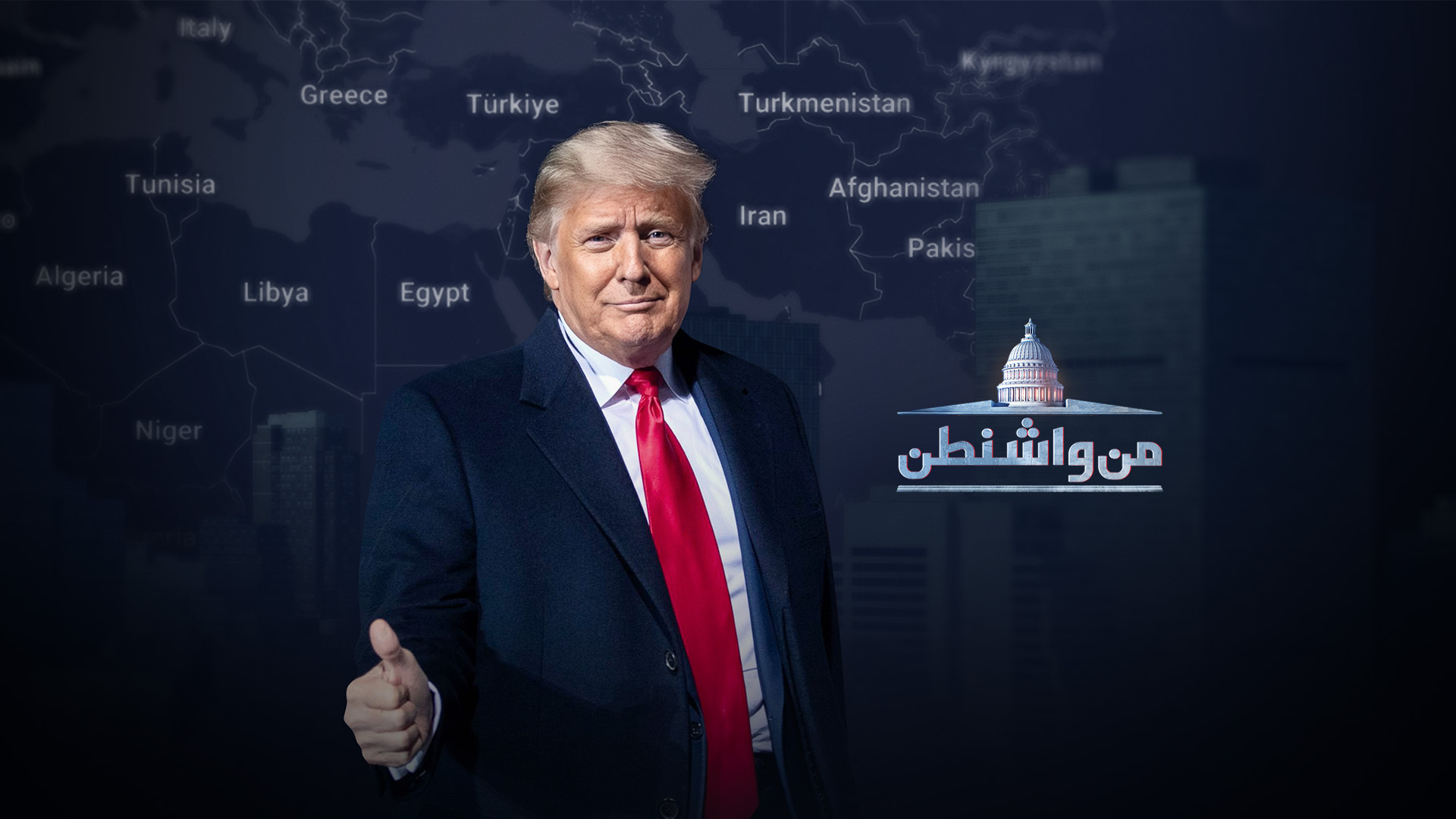 محللون: ترامب ممثل ويضع مصالحه قبل مصالح أميركا