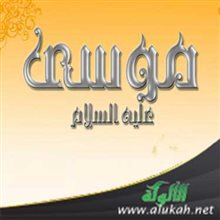 قصة موسى وملك الموت (خطبة)