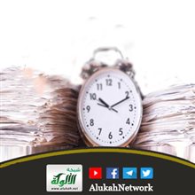 الوقت في الكتاب والسنة ومكانته وحفظه وإدارته واستثماره (خطبة)