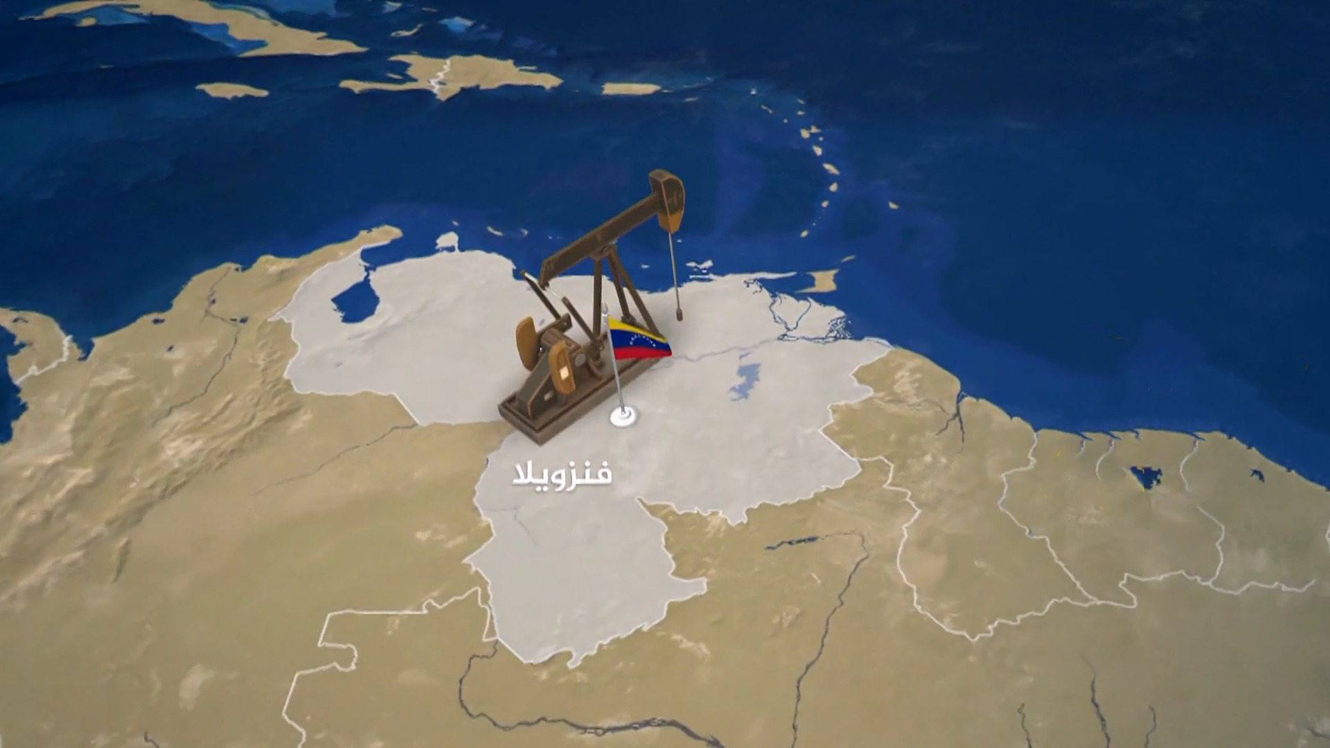 بالأرقام.. تعرف على احتياطي النفط المؤكد في العالم