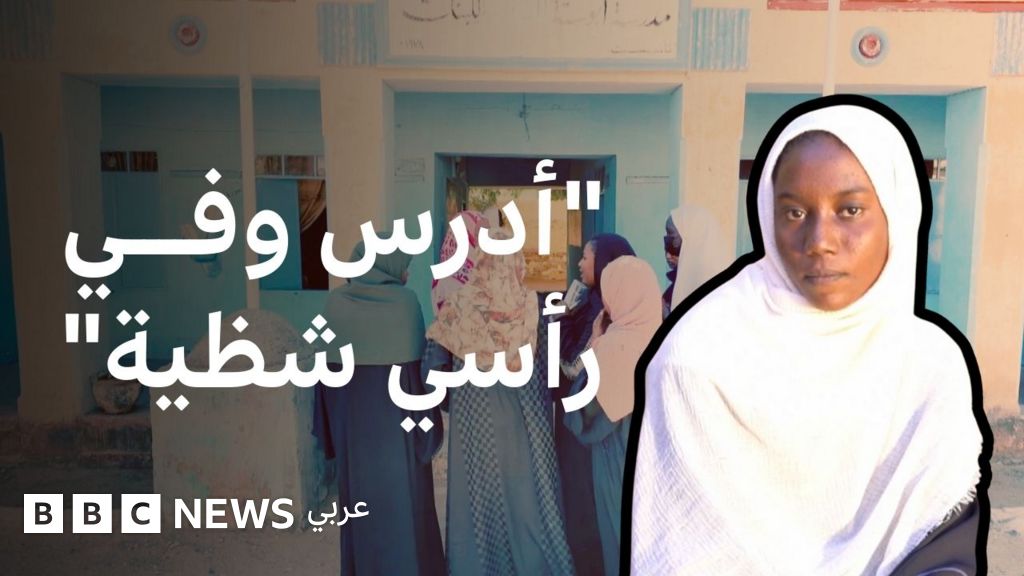 صمود شقيقتين سودانيتين بعد قصف مدرستهن: واقع التعليم في السودان تحت نيران الحرب
