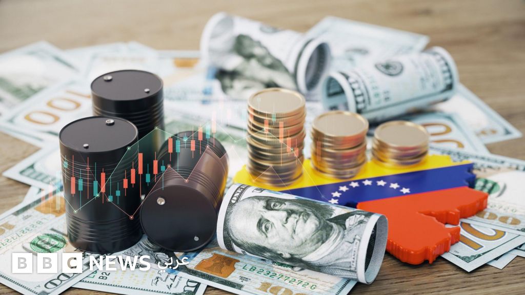أسرار سقوط مادورو: هل كان النفط وهيمنة الدولار الدافع الحقيقي لهجوم ترامب؟