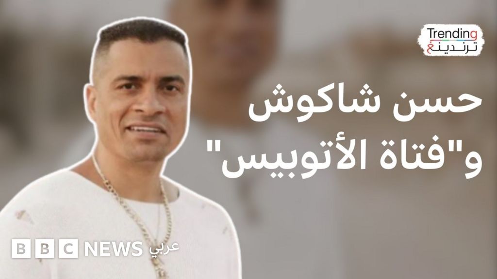 أزمة حسن شاكوش وفتاة الأتوبيس: انتقادات حادة للمطرب بعد اتهامه بـ “لوم الضحية”