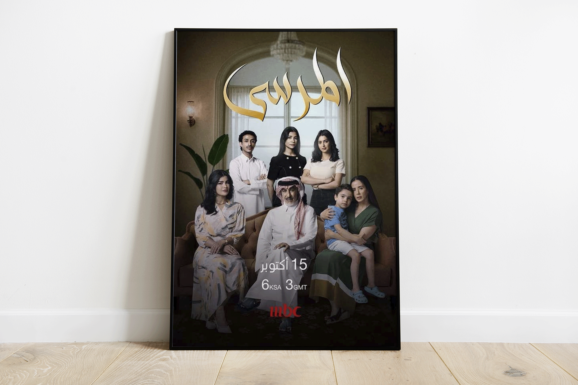 مسلسل المرسى: هل نجحت النسخة السعودية من “على مر الزمان” في كشف أسرار البيوت؟