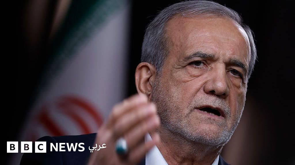 المفاوضات النووية الإيرانية: بزشكيان يفتح باب الحوار المباشر مع واشنطن تحت ضغط التهديدات