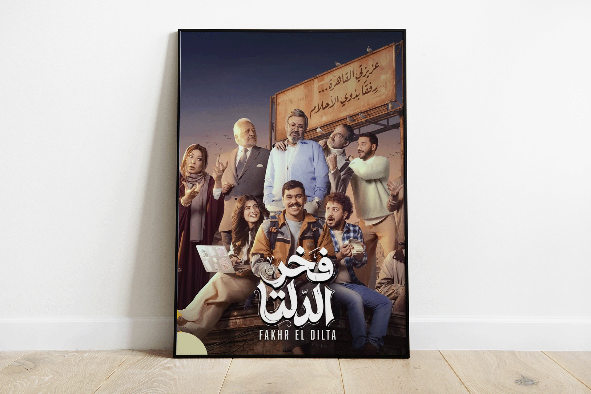 زلزال في مسلسل فخر الدلتا.. حذف اسم المؤلف من التتر رسمياً بسبب اتهامات أخلاقية صادمة!