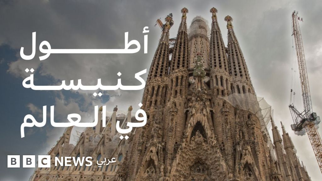 كنيسة ساغرادا فاميليا