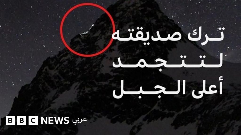 إدانة متسلق نمساوي بتهمة الإهمال بعد وفاة صديقته على جبل غروسغلوكنر: تفاصيل الحكم القضائي