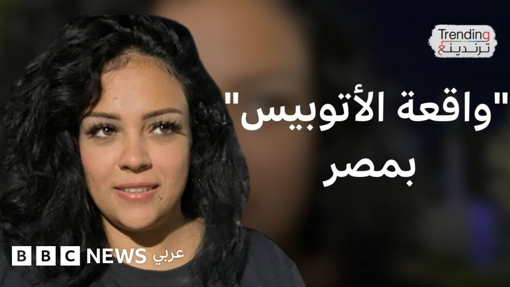 واقعة الأتوبيس