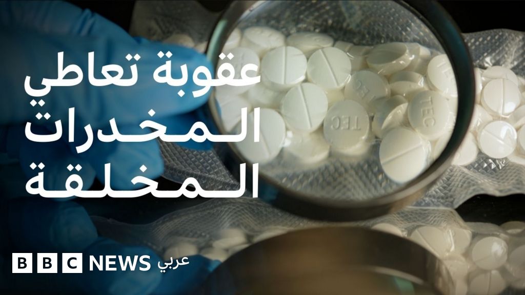 المخدرات المخلقة في مصر