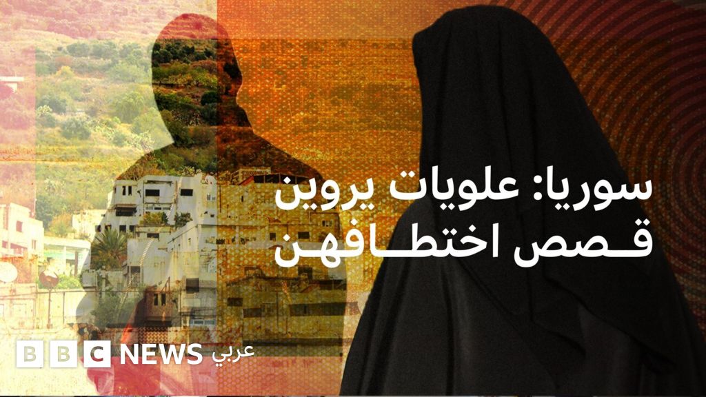 اختطاف النساء السوريات بعد سقوط الأسد: شهادات مروعة عن “الجواري” وغياب المحاسبة