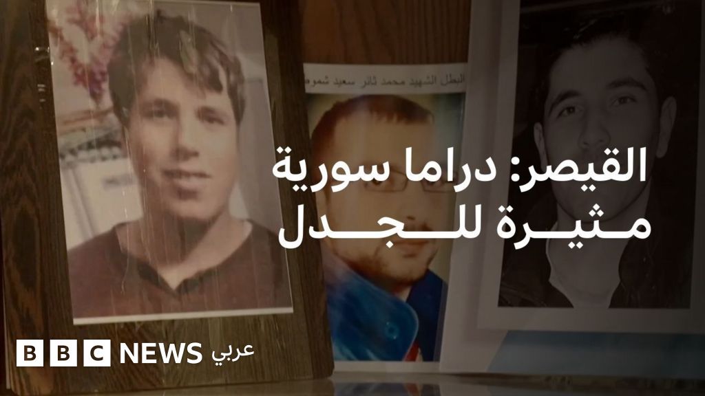 رابطة عائلات قيصر ترفض عرض مسلسل “القيصر”: لا دراما قبل الكشف عن مصير رفات الضحايا