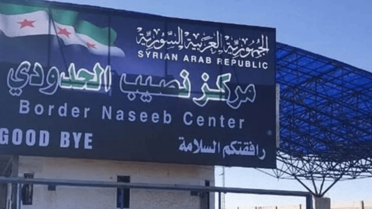 معبر نصيب الحدودي