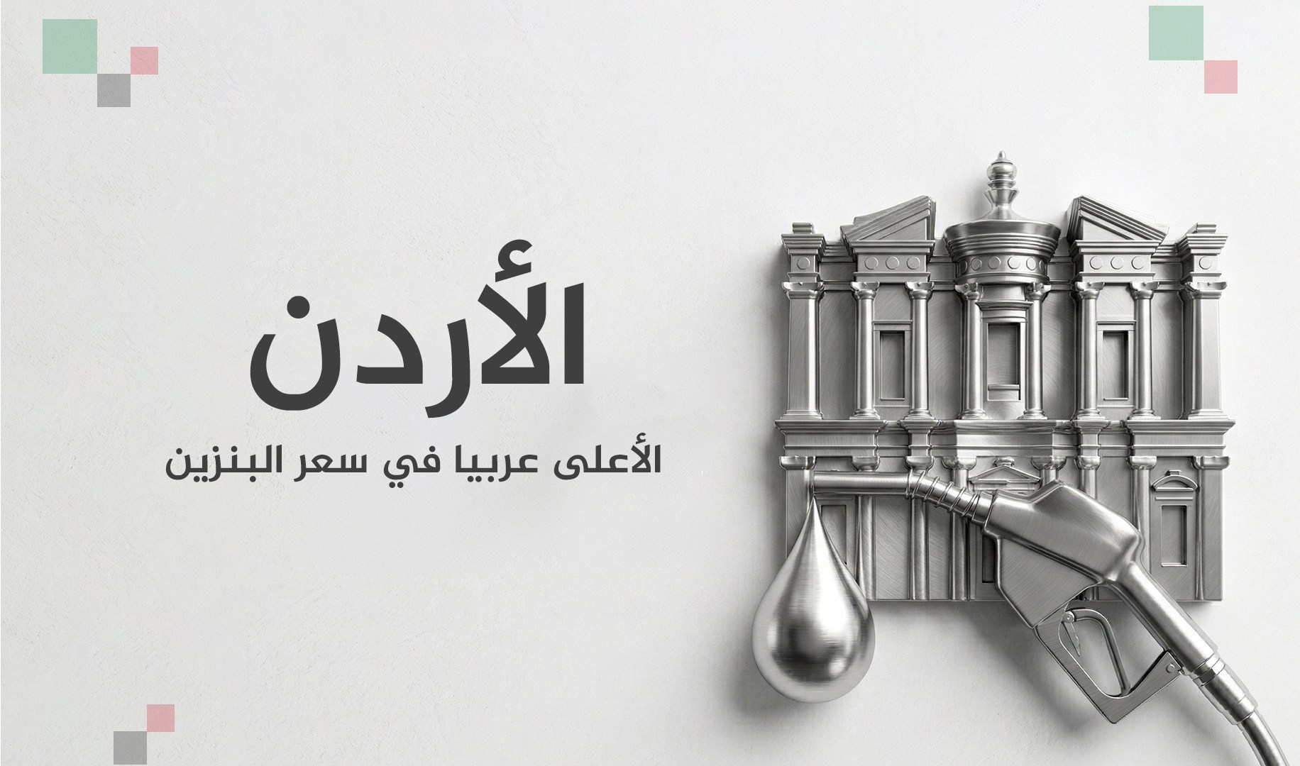 أسعار البنزين والديزل