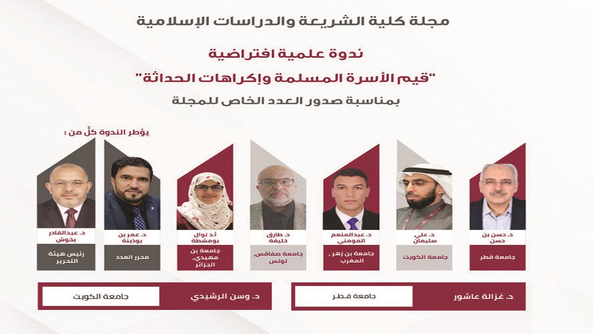 قيم الأسرة المسلمة