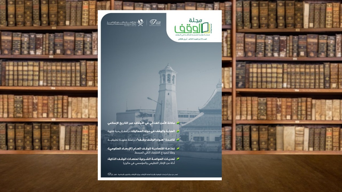 الوقف في دولة المماليك