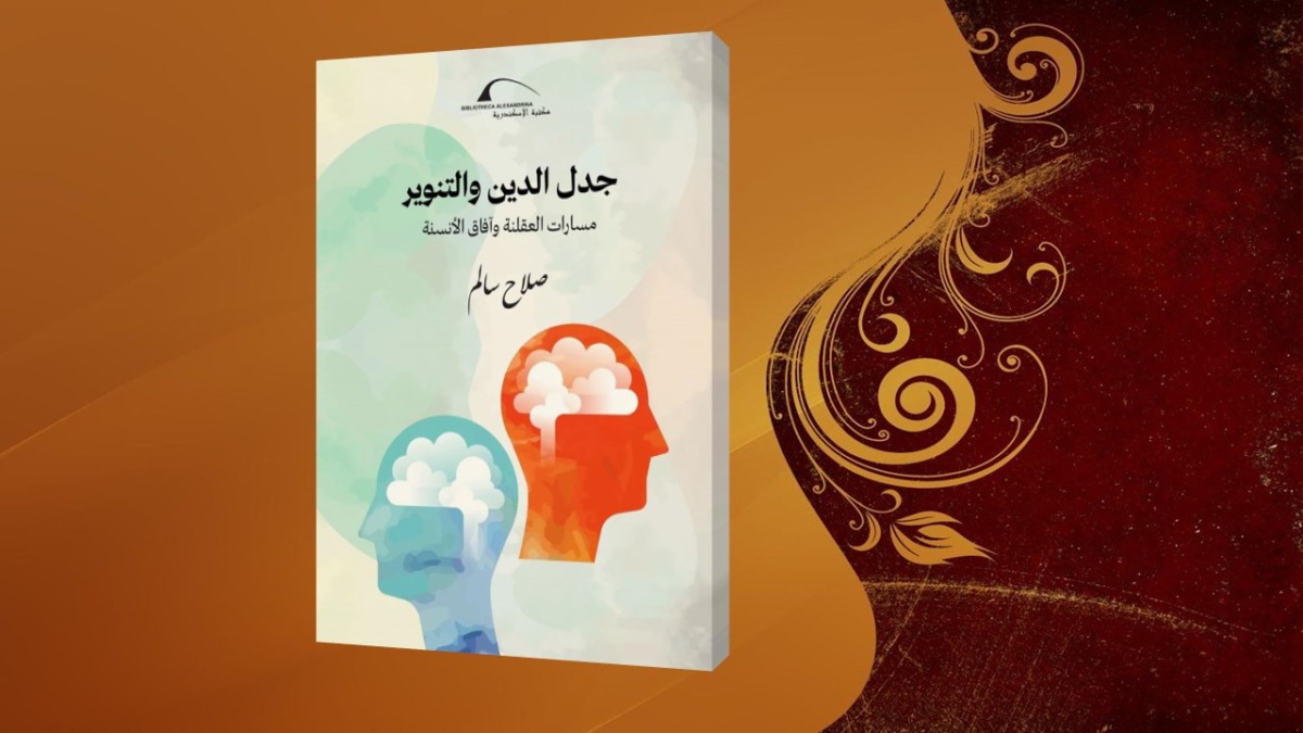 جدل الدين والتنوير
