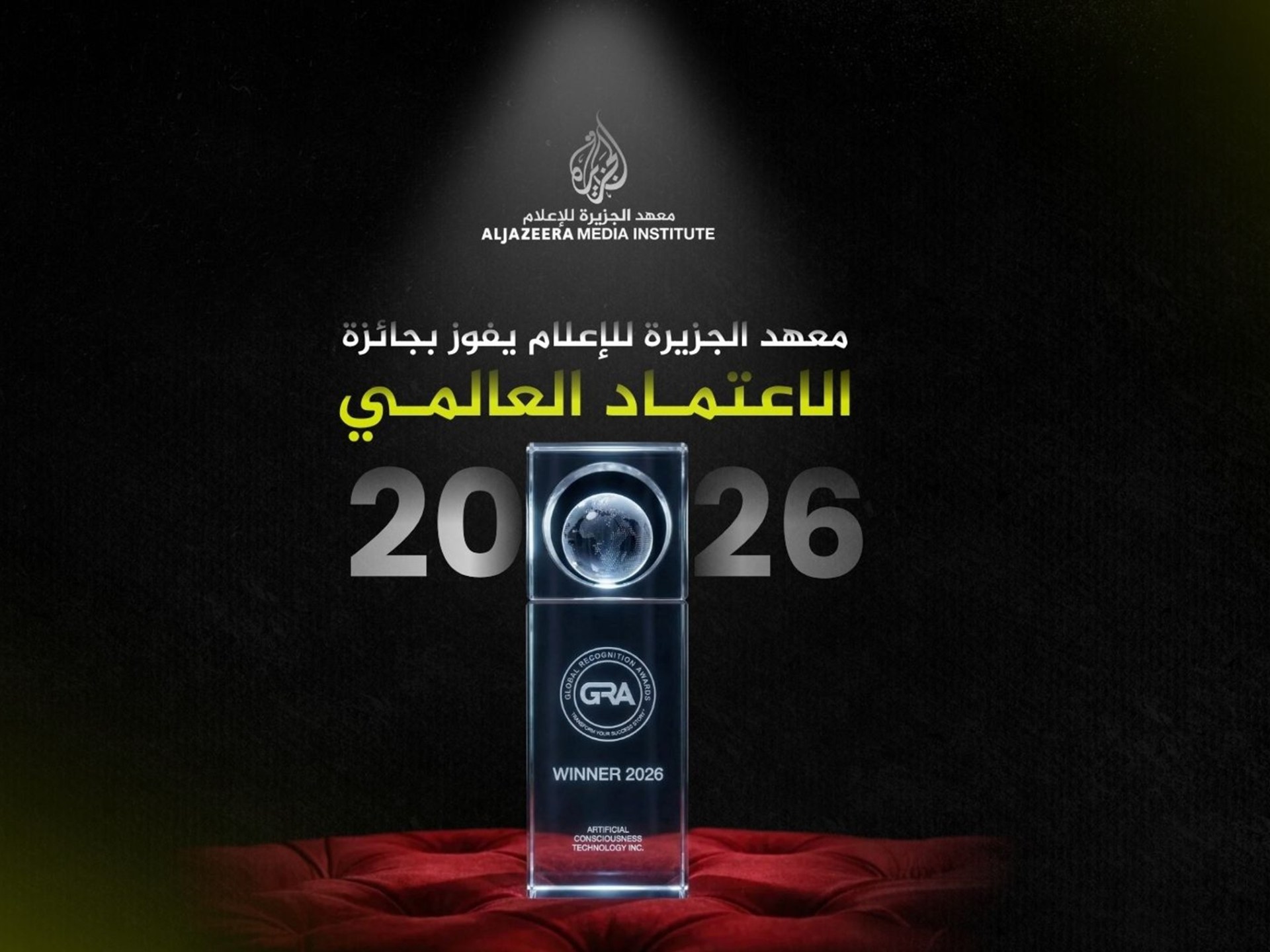 معهد الجزيرة للإعلام
