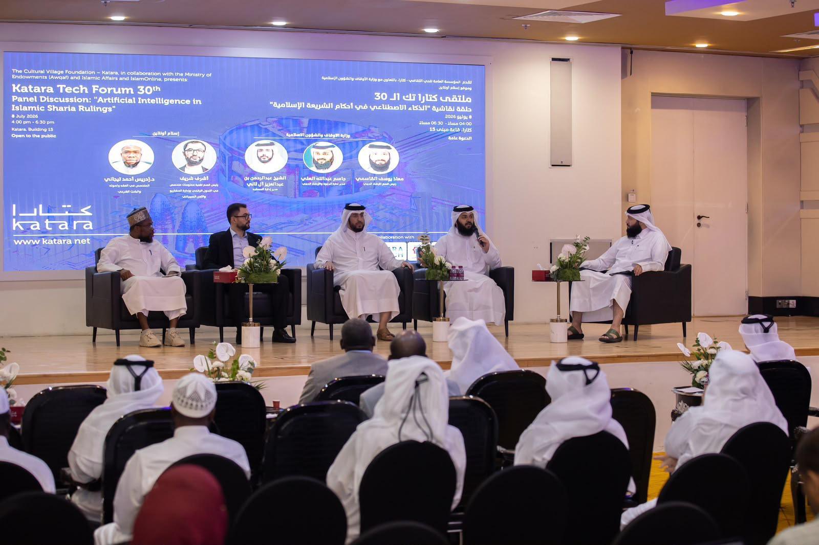 الذكاء الاصطناعي في الشريعة الإسلامية