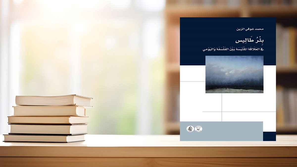 فلسفة الحياة اليومية