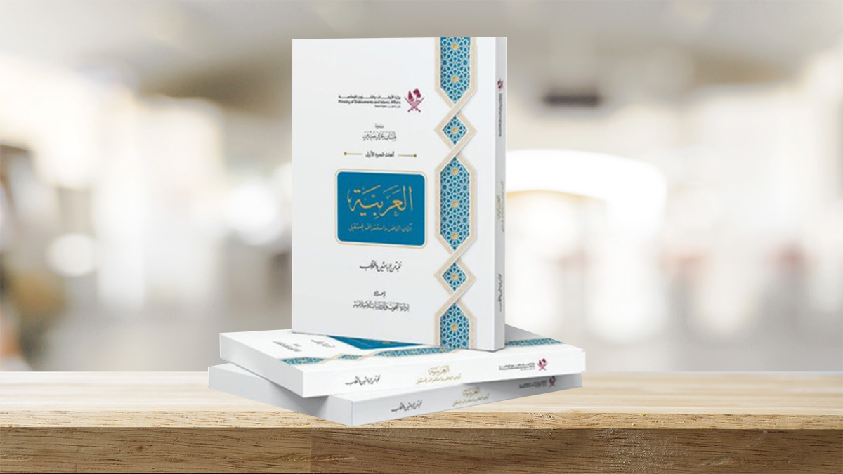 اللغة العربية والنهضة الحضارية
