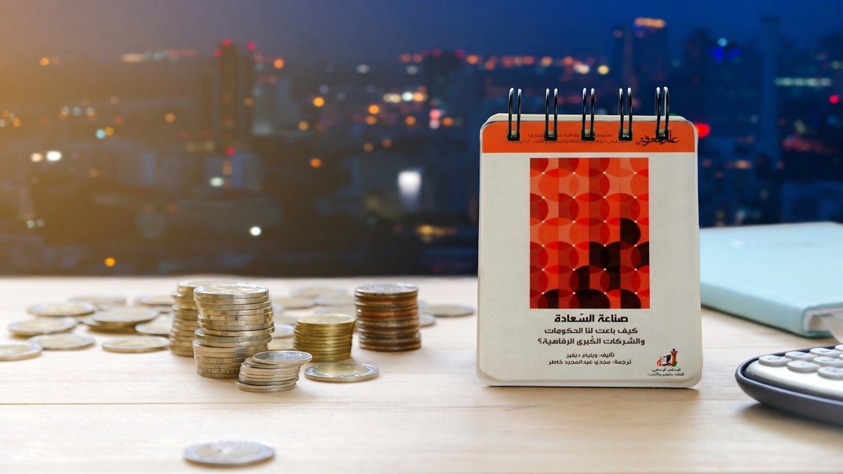 صناعة السعادة